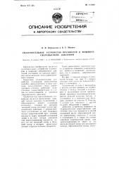 Уплотнительное устройство плунжеров в машинах сверхвысоких давлений (патент 111990)