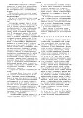 Устройство контроля линии электропередачи (патент 1307398)