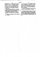 Способ получения 1,2-полибутадиена (патент 994469)