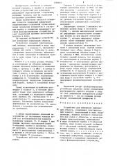 Устройство для измерения деформаций объекта (патент 1260662)