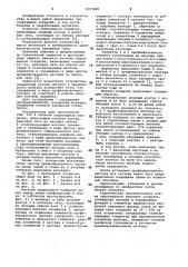 Висячее седловидное покрытие (патент 1057649)