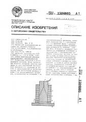 Способ изготовления демпфера ультразвукового преобразователя (патент 1504605)