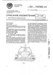 Переносное устройство для рентгенодифрактометрического определения напряженного состояния крупногабаритных изделий (патент 1767403)