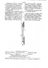 Устройство для зашторивания (патент 1260002)