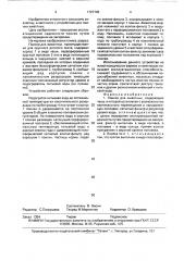 Поилка (патент 1727745)