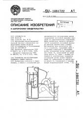 Устройство для регулирования уровенного режима водотока (патент 1481722)