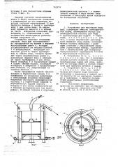 Устройство для инкубации икры рыб (патент 703074)