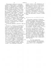 Реверсивное поворотное устройство (патент 970014)