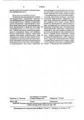 Устройство для регулирования тягового электродвигателя (патент 1708670)