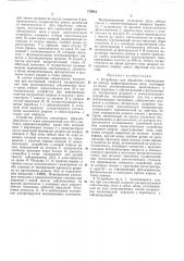 Устройство для обработки сейсмограмм по методу дифрагированных волн (патент 179481)