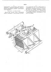 Фильтр для очистки газов (патент 390815)