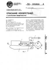 Гидромониторный агрегат (патент 1052658)