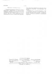 Патент ссср  161331 (патент 161331)