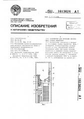 Устройство для проходки восстающих выработок (патент 1613624)