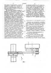 Механизм для свинчивания и развинчивая труб (патент 623953)