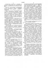 Искусственный тазобедренный сустав (патент 1012903)