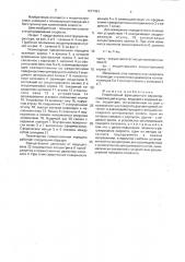 Планетарный фрикционный вариатор (патент 1677424)
