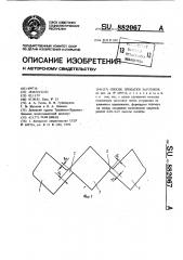 Способ прокатки заготовок (патент 882067)