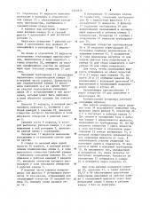 Компрессорная установка (патент 1243636)