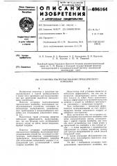 Установка пылеулавливания проходческого комбайна (патент 696164)