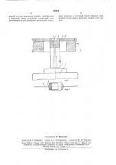 Устройство для установки (патент 165830)