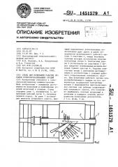 Стенд для испытаний рабочих органов почвообрабатывающих орудий (патент 1451579)