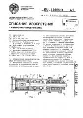 Длинноходовой пневматический цилиндр трубопрокатного стана (патент 1369841)