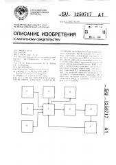 Способ автоматического управления работой насосной станции (патент 1250717)