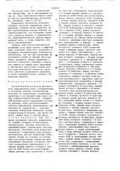 Автоматический регулятор фазового угла индукционной печи (патент 1736012)