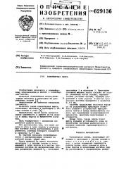 Конвейерная лента (патент 629136)