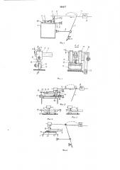 Трафаретная печатная машина (патент 368077)