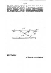 Снаряд для протаскивакия линя под водой (патент 35485)