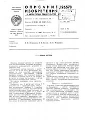 Струнный датчик (патент 196578)