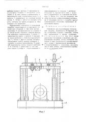 Устройство для выравнивания сколь-зящей опалубки (патент 509702)
