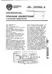 Устройство для воспроизведения графической информации (патент 1015424)