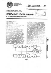 Способ определения сдвига фаз (патент 1285398)