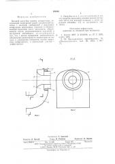Входной патрубок осевого компрессора (патент 580360)