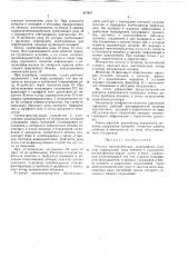 Регистр автоматических телеграфных станций (патент 327627)