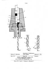 Способ изготовления концевых режущих инструментов (патент 721244)
