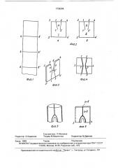Способ изготовления бельевых трикотажных изделий (патент 1736396)