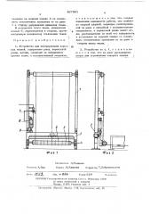 Устройство для центрирования ворсовых тканей (патент 467961)