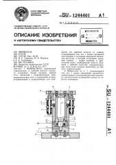 Вибростенд (патент 1244401)