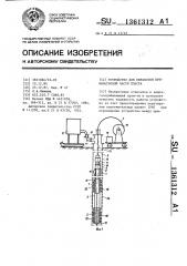 Устройство для обработки прифильтровой части пласта (патент 1361312)