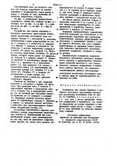 Устройство для подачи порошков к роторным автоматам прессования электродов химических источников тока (патент 902113)