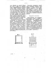 Приспособление для передвигания матового стекла в камерах с объективами типа 