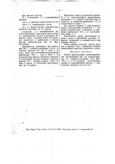 Способ приготовления моноазокрасителей (патент 13211)