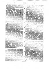 Глушитель шума (патент 1776831)