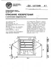 Устройство для прессования и сушки листовых материалов (патент 1377549)