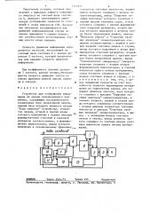 Устройство для отображения информации на экране телевизионного приемника (патент 1252814)