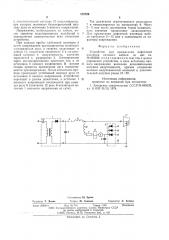 Устройство для прожигания дефектной изоляции силового кабеля (патент 572729)